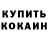 МЕФ кристаллы Dmitry Riegle