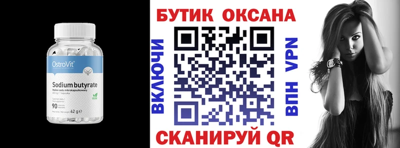 Бутират бутик  Ядрин 